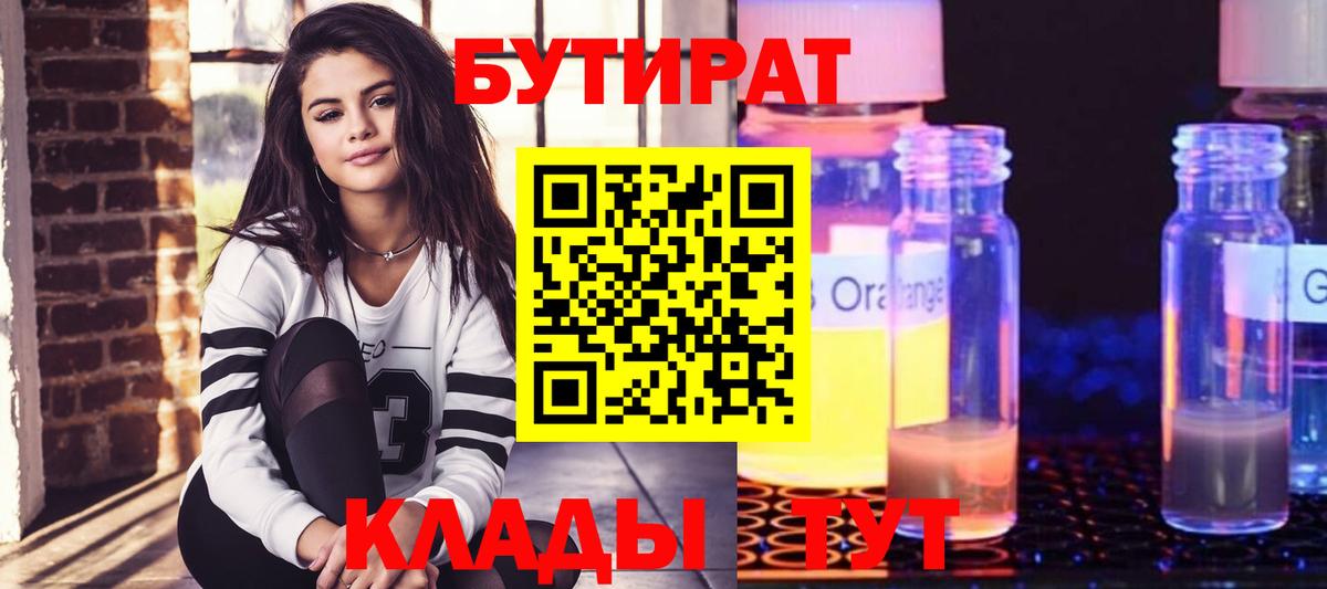 БУТИРАТ жидкий экстази Кунгур