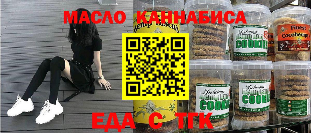 Еда ТГК конопля  Вход с VPN  Кунгур 