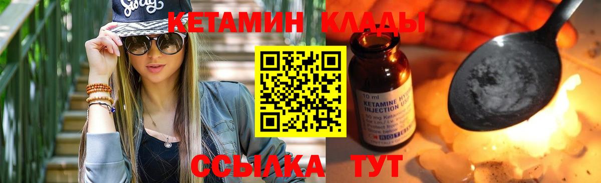 Кетамин VHQ  Вход с VPN  Кунгур 