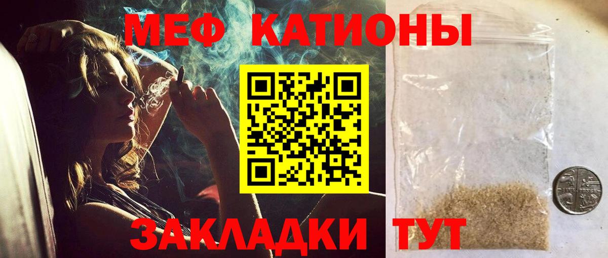 МЯУ-МЯУ mephedrone  Меф  МЕФ 4 MMC  Кунгур  Вход с VPN 