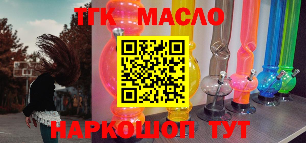 ТГК THC oil Кунгур