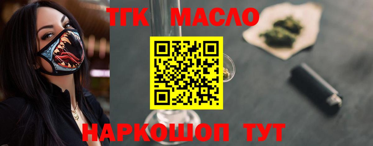 ТГК THC oil  Дистиллят ТГК концентрат  кракен ССЫЛКА  Вход с VPN  Кунгур 